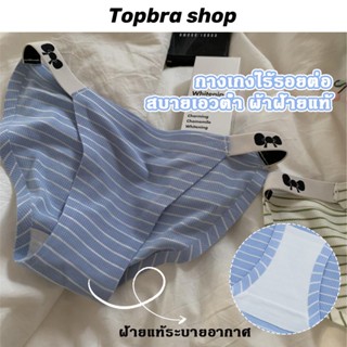  Topbre_Shop กางเกงในลายทางไร้ขอบสไตล์ญี่ปุน น่ารับใส้สบายค่ะ CDA105