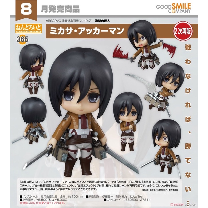 Nendoroid Mikasa Ackerman