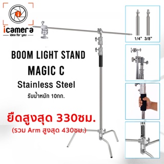 แหล่งขายและราคาTripod Light Stand Boom Magic C ยืดสูงสุด 330ซม.(รวมArmสูงสุด430ซม.) ขาบูม Stainless โช๊คสปริง ( Boom C )อาจถูกใจคุณ