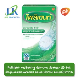 Polident 3 minute cleanser  เม็ดฟู่ทำความสะอาดฟันปลอม โพลิเดนท์