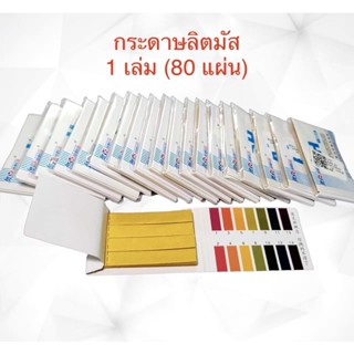 กระดาษลิตมัส วัดค่า PH Litmus Paper