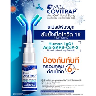 VAILL Covitrap anti-cov nasal spray เวลล์โควิแทรป สเปรย์พ่นจมูกดักจับและยับยั้งเชื้อโควิด-19