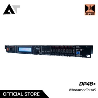 DB MARK DP48+ ดิจิตอลครอสโอเวอร์ DriveRack ใช้งานง่าย มีระบบประมวลผล แบบ DSP AT Prosound