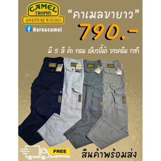 camel กางเกงคาเมล (ขายาว) ครบสี ครบไซซ์ถึง42  ไซส์38 ระบุในแชท✨