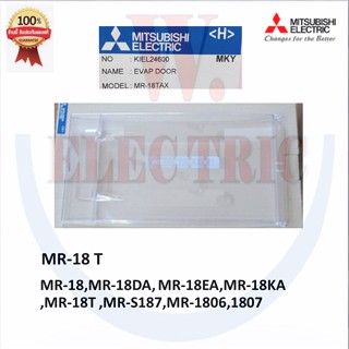 ฝาปิดช่องฟรีสMITSUBISHIรุ่นKIEL24600/MR-18TAX อะไหล่แท้เบิกศูนย์100%ครับ