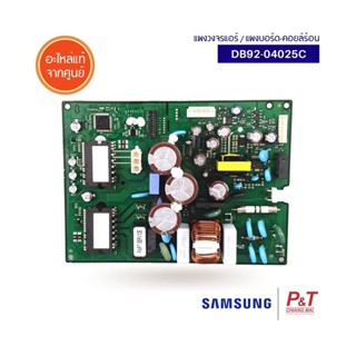 DB92-04025C แผงบอร์ดคอยล์ร้อน แผงวงจรแอร์ Samsung อะไหล่แอร์ แท้จากศูนย์