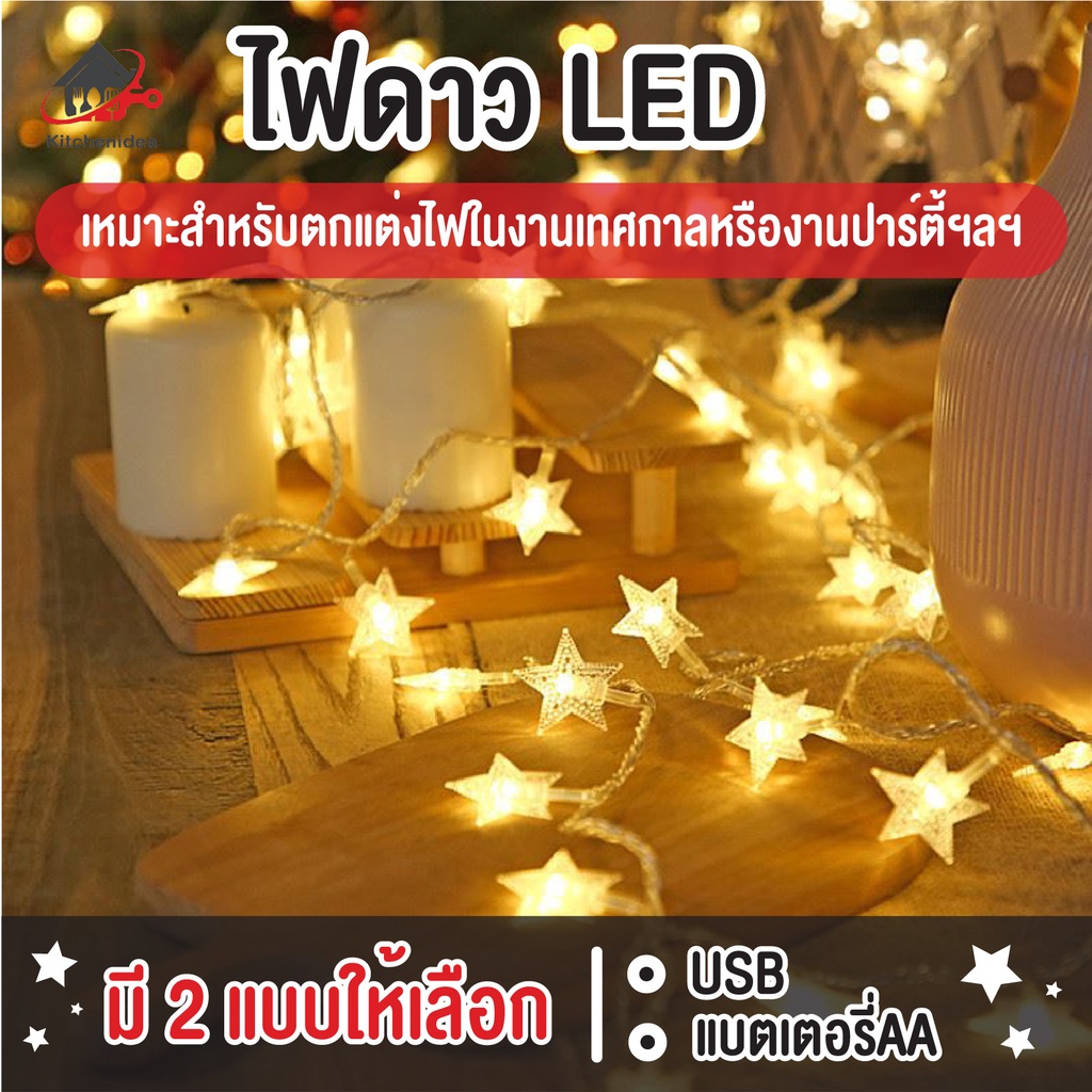 พร้อมส่งkitchenidea/ ไฟดาว LED Light ไฟตกแต่งห้อง ไฟ ไฟประดับ ยาว 1.5m / 3m / 6m/10m