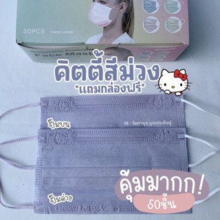 แมสปิดจมูก ปั๊มลายการ์ตูน สำหรับผู้ใหญ่ 1 ห่อมี 50 ชิ้น มีกล่องแถม *** สินค้าพร้อมส่งค่ะ***