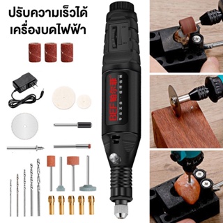 เครื่องเจียร์ Mini เครื่องเจียรไฟฟ้า สว่านจิ๋วไฟฟ้า อุปกรณ์เสริม 26 ชิ้น เครื่องเจียร์สายอ่อน ขัด แกะสลัก กำจัดสนิม เจ