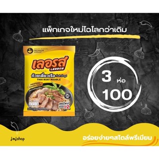 บะหมี่ญี่ปุ่นเพรีเมี่ยม เลอรส3ถุงบะหมี่เกรดพรีมเมี่ยม%เลอรสเส้นบะหมี่#เลอรสใครปรุงก้อร่อย#เลอรสก๋วยเตี๋ยวกึ่งสำเร็จรุป