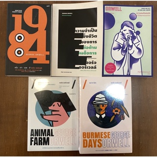 1984,Animal Farm,ความจำเป็นยิ่งชีวิตของการต่อต้านเผด็จการ,พม่ารำลึก,ความจนกับคนจรในปารีส,แด่คาทาโลเนีย / จอร์จ ออร์เวล