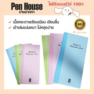 คละสี สมุดบัญชีปกแข็ง Venus วีนัส 60 แกรม 100 แผ่น HV-121006 เหมาะสำหรับทำบัญชีทั่วไป หรือสต๊อคสินค้า