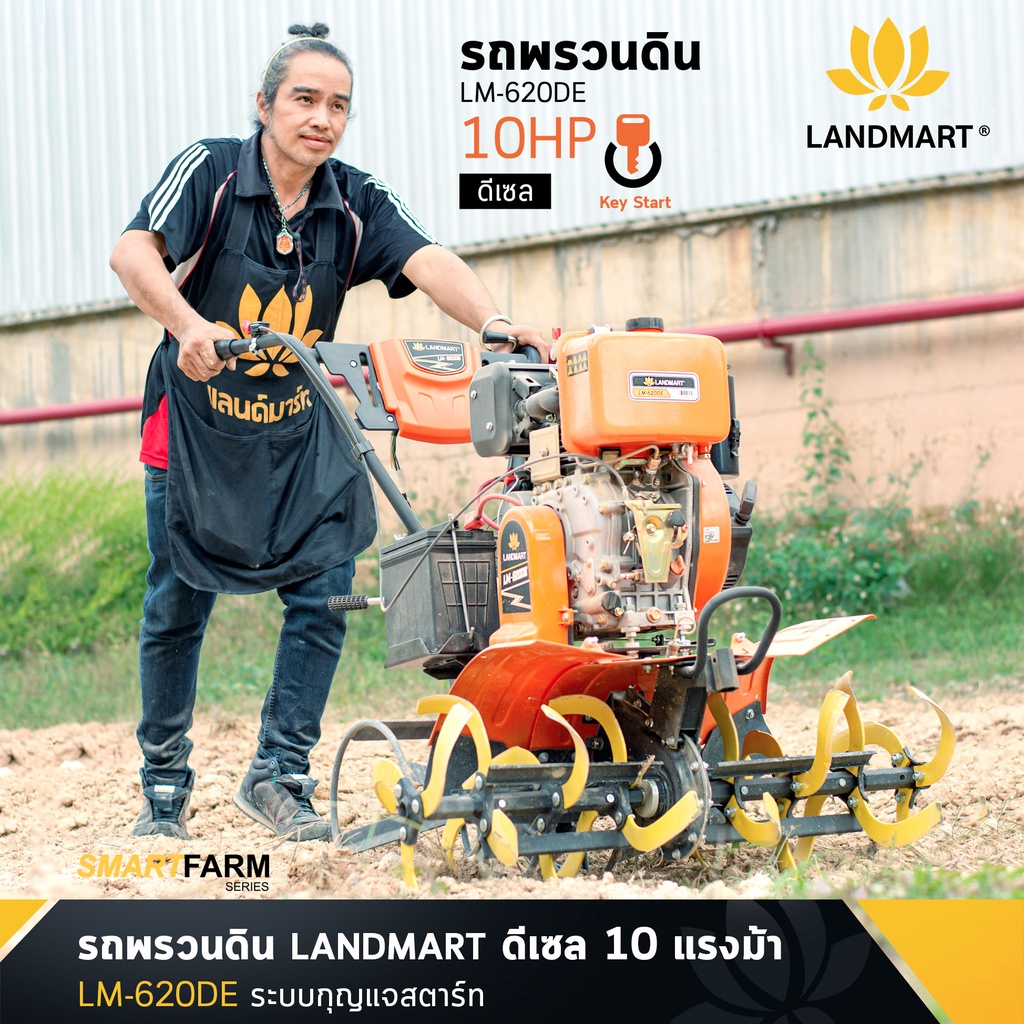 LANDMART รถพรวนดิน เครื่องยนต์ดีเซล 10HP 2 เพลา กุญแจสตาร์ท รุ่น LM-620DE