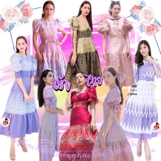 🌸รวมแบบเดรสผ้าลายไทย ทุกแบบทุกสไตล์ แพทเทิร์นชุดและขนาด𝘀𝗶𝘇𝗲ตามระบบที่แจ้ง🌸