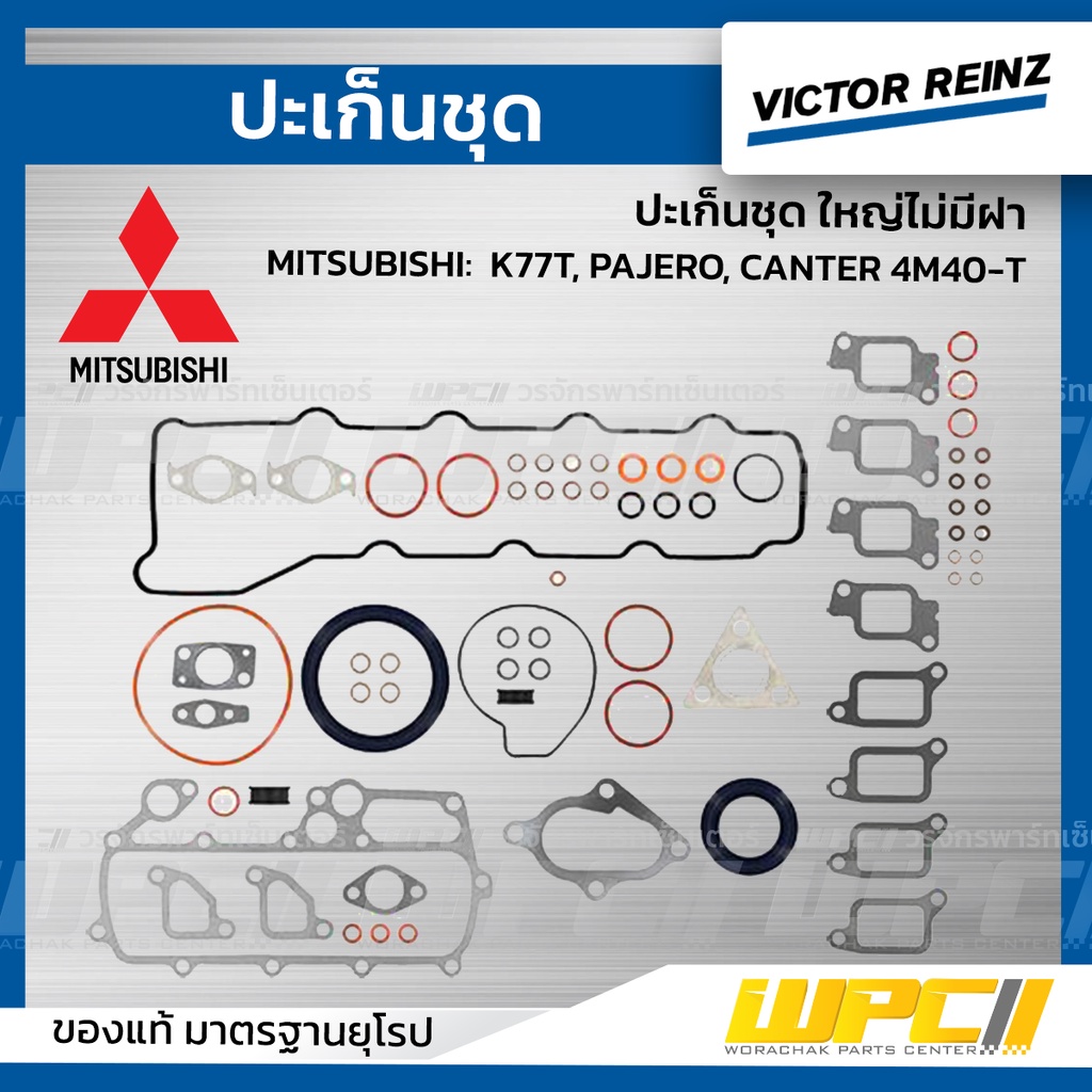 VICTORREINZ ปะเก็นชุดใหญ่ไม่มีฝา K77T, PAJERO, CANTER 4M40-T