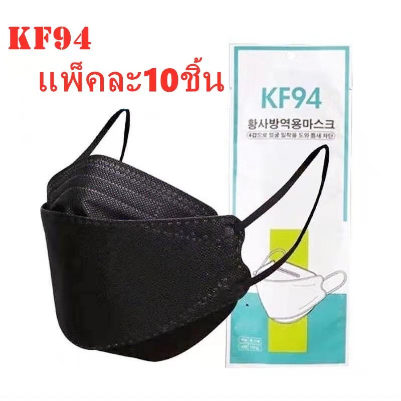 （พร้อมส่ง）KF94 หน้ากากอนามัยทรงเกาหลี หน้ากากอนามัย เกาหลี “ 1แพ๊ค/10ชิ้น” รุ่น：Z127