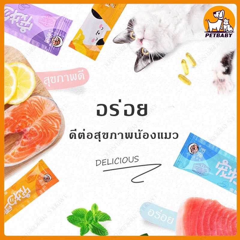 พร้อมส่ง!! 50 ชิ้น ขนมแมวเลีย น้องเหมียว อาหารสำหรับลูกแมว มีให้เลือก3รส สินค้าแต่ละชิ้นมี ราคาดีกว่า Cat Snack Stick thumbnail 8