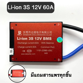 BMS สำหรับแบตเตอรี่ลิเธียมฟอสเฟต Lithium ion 3.7 V Common port 3s