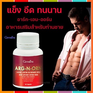 Giffarineอาร์ก-เอน-ออร์นสร้างความแข็งแรงให้ร่างกาย/1กระปุก/บรรจุ60แคปซูล/รหัส41020✅รับประกันของแท้100%