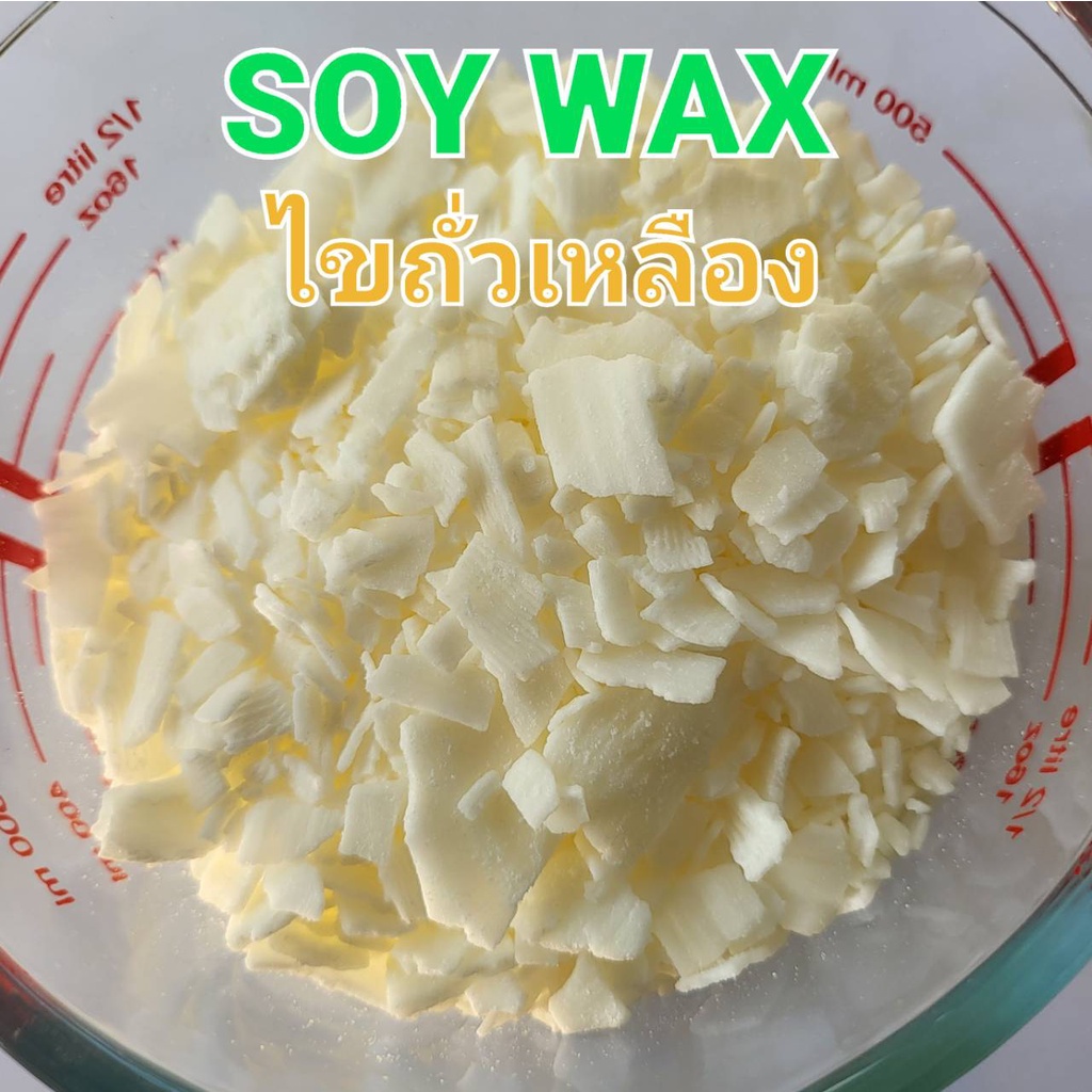 Soy Wax ไขถั่วเหลือง ผลิตจากไขถั่วเหลืองสกัดเย็น สำหรับทำเทียนหอม เทียนอโรม่า บรรจุ 500 g/bag สินค้านำเข้าจากต่างประเทศ