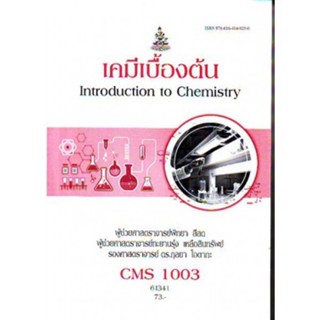 CMS1003 (MC103) 61341 เคมีเบื้องต้น