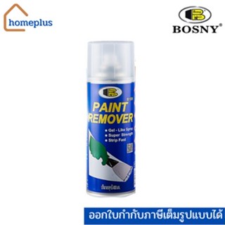 Paint Remover Gel Spray บอสนี่ สเปรย์ลอกสี น้ำยาลอกสี Bosny B128 (ปริมาตร 400 ML.)