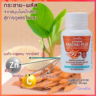 Sale🌺กระชายผง250มก.กิฟฟารีนกระชายพลัสมีประโยชน์ต่อร่างกาย/รหัส41038/จำนวน1กระปุก(60แคปซูล)✅รับประกันของแท้100%