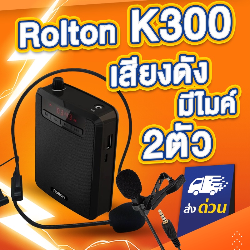 Rolton K300 ไมค์ช่วยสอน ไมค์สอนหนังสือ ลำโพงพกพา รองรับFM มีบลูทูธ จอLED