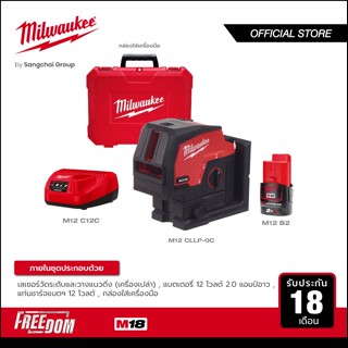 Milwaukee เลเซอร์วัดระดับและวางแนวดิ่ง 12 โวลต์ รุ่น M12 CLLP-0C พร้อมแบตเตอรี่ 2 Ah และแท่นชาร์จ 12 โวลต์