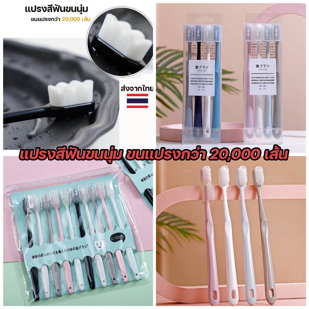 ลดวันสุดท้าย! แปรงสีฟันขนนุ่ม ขนแปรงกว่า 20,000 เส้น นุ่มดุจกำมะหยี่ อ่อนโยนต่อเหงือกและฟัน