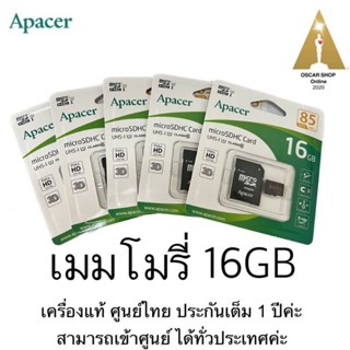 เมมโมรี่ 16GB Apacerศูนย์แท้