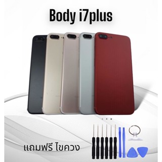 Body i7plus /7plus /7+ /i7p บอดี้7พลัส แถมถาดซิม+ชุดไขควง **สินค้าพร้อมส่ง