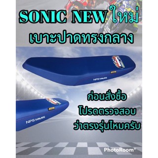 เบาะโซนิคใหม่สีน้ำเงิน nps/ss เบาะมอเตอร์ไซค์ราคาถูก