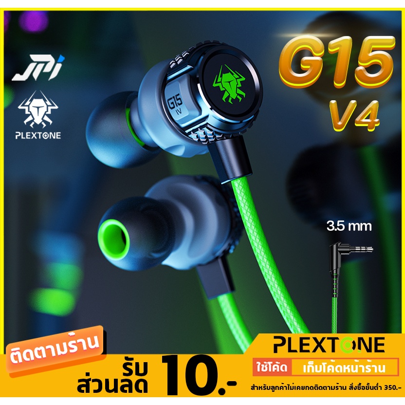 2023 เทคโนโลยีใหม่ แยกเสียง หูฟังเกมมิ่ง Plextone G15 V4 เบสแน่น เสียงชัด ไมโครโฟน HD voice หูฟัง อินเอียร์
