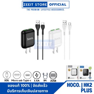 HOCO HK2 Plus หัวชาร์จเร็ว 3.4A+ สายชาร์จ USB 2 ช่อง จ่ายไฟ DC5V / 3.4A Max