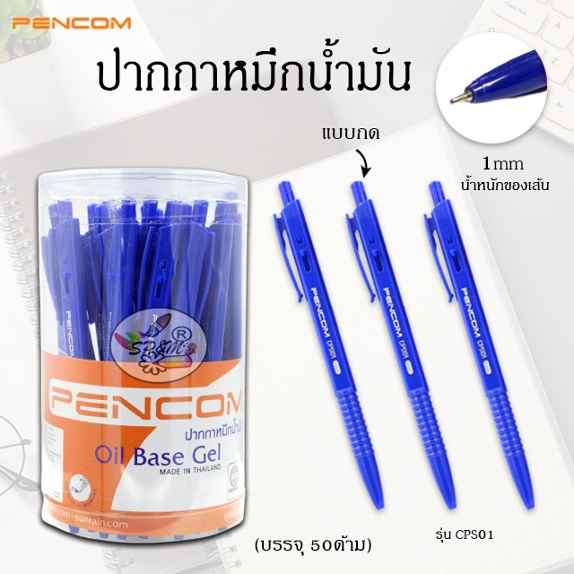 Pencom ปากกาหมึกน้ำมันแบบกด รุ่นCPS01 (50ด้าม)