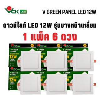 (แพ็ค)ดาวน์ไลท์LED ฝังฝ้าหน้าเหลี่ยม  ขนาด12วัตต์  แสงเดย์ไลท์ และวอร์มไวท์  Dowlight LED SLIM S  12W  (PACK)