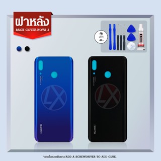 ฝาแบต / ฝาหลัง Huawei - Nova3