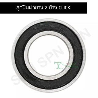 ลูกปืนฝายาง 2 ข้าง CLICK 6902-2RS