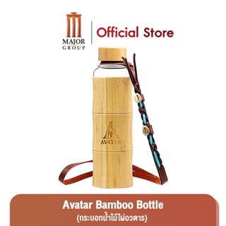 Major Avatar Bamboo Bottle (กระบอกน้ำไม้ไผ่อวตาร)