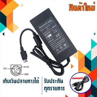 อะแดปเตอร์เครื่องพิมพ์สลิป - POS Slip Printer DC Adapter 24V 3A หัวแบบ 3Pin ใช้สำหรับ Epson printer ทุกรุ่น