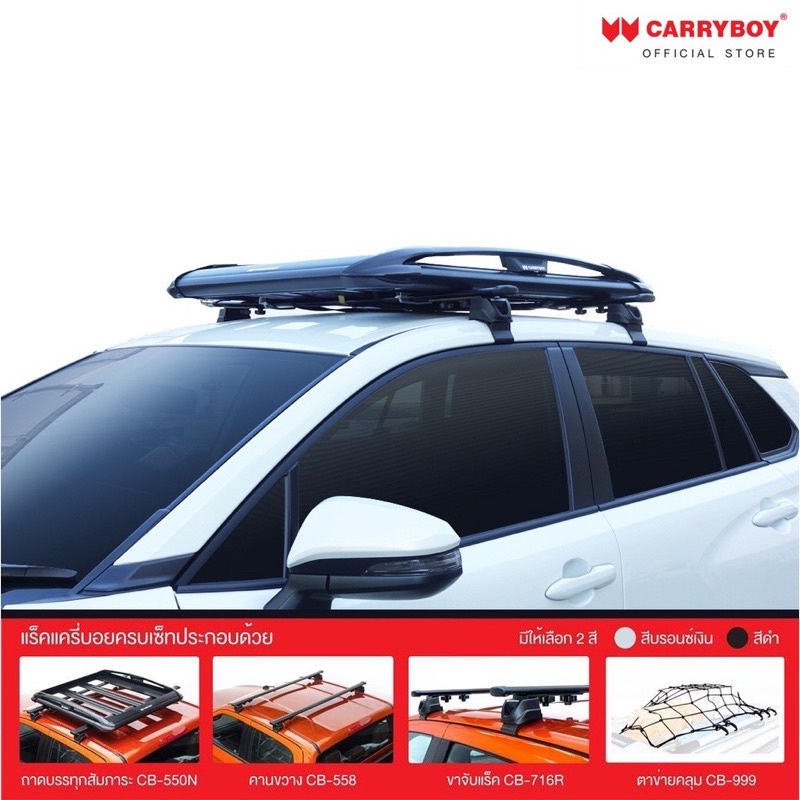 Carryboy แร็คหลังคาครบเซ็ท สำหรับ Toyota Corolla Cross CB-550X ROOFRACKS แร็คหลังคา แร็คหลังคารถยนต์ แร็คบรรทุก แครี่บอย