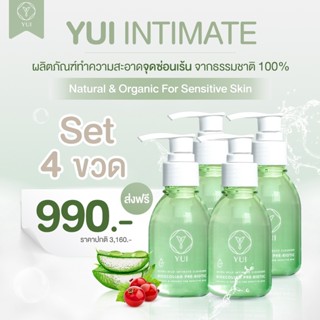 YUI EXTRA MILD INTIMATE CLEANSER ยูอิ 4ขวด ผลิตภัณฑ์ล้างจุดซ่อนเร้น ตกขาว คัน ลดกลิ่นอัปชื้น สะอาด  มั่นใจระหว่างวัน