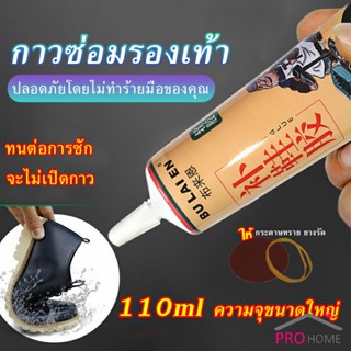 กาวซ่อมรองเท้าแบบกันน้ำ 110ml เหนียวแน่นติดทน หัวเข็มใช้ซ้ำได้ Tape and glue