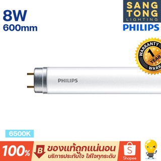 Philips LED tube T8 8w หลอดนีออนฟิลิปส์ รุ่น LED Ecofit แทน ฟลูออเรสเซนท์ 8W ขนาด 600mm. หลอดสั้น single end ขั้ว G13