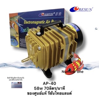 RESUN AP-40 ปั๊มลมแบบลูกสูบ 58 w 70 ลิตร/นาที