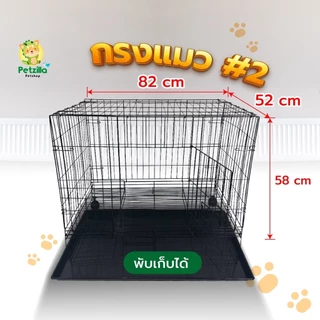 Petzilla กรงสุนัข กรงแมว กรงหมา กรงกระต่าย กรงสัตว์เลี้ยง พับได้ No.1A,2A