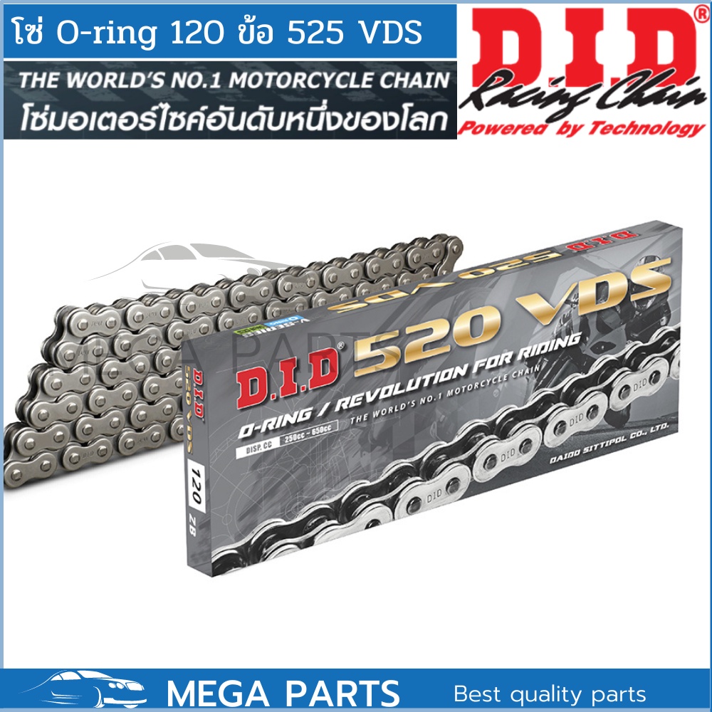 โซ่ DID 525 VDS (O-RING) 120ZB สีเหล็ก