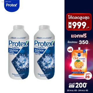 🔥ส่งไวจากไทย🔥Protex โพรเทคส์ เมนทอล แคปซูล แอคทีฟ 280 กรัม รวม 2 ขวด (แป้งเย็น) Menthol Capsules Active Talcum Powder