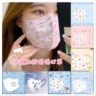 [พร้อมส่ง]  ถูกสุด หน้ากากอนามัย แมสการ์ตูน sanrio หน้ากากขนาดผู้ใหญ่ขนาดผู้ใหญ่ 3 ชั้น แมสการ์ตูนผู้ใหญ่ 10 ชิ้น